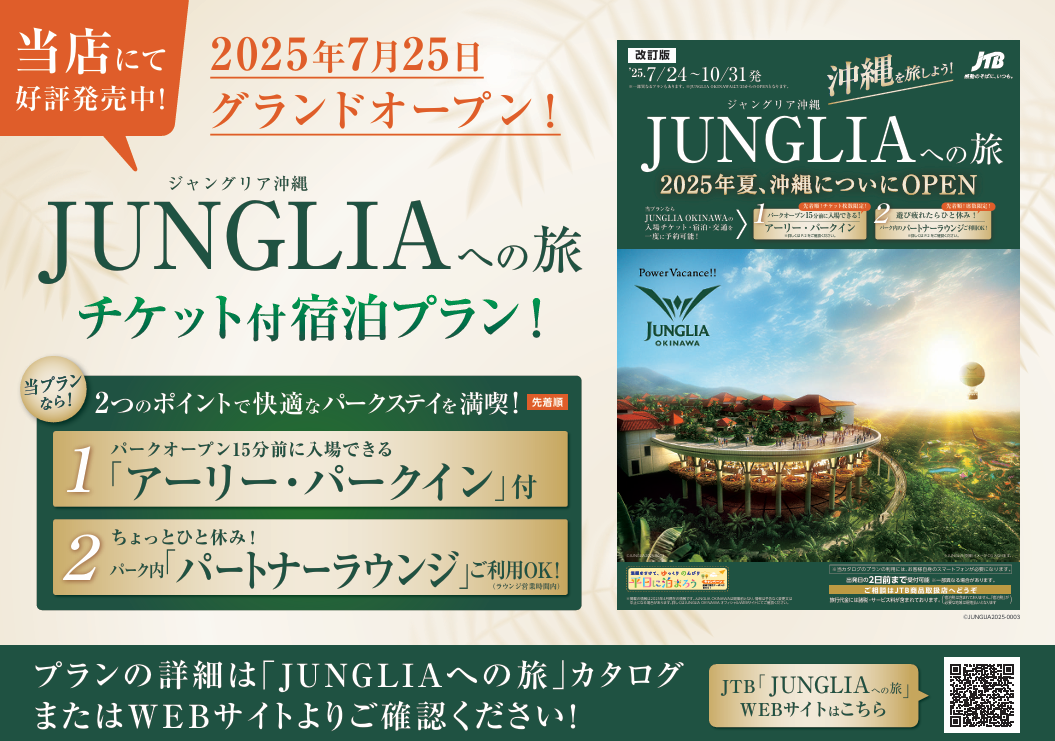 夏休みの旅行予約受付中！