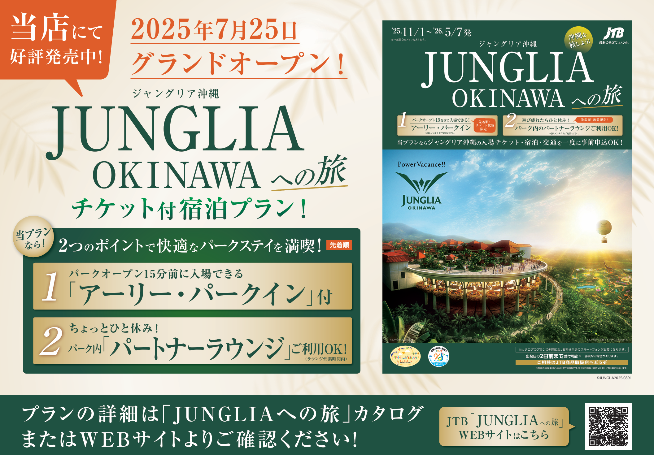 冬の旅行予約受付中！
