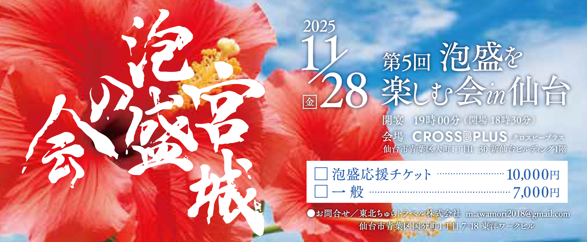 2025年11月28日(金)　第5回泡盛を楽しむ会in仙台